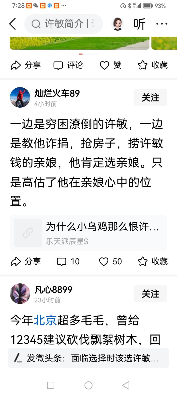 看了这样一段评论：“一边是穷困潦倒的许敏，一边是叫他诈捐，抢房，捞许敏钱的亲娘，