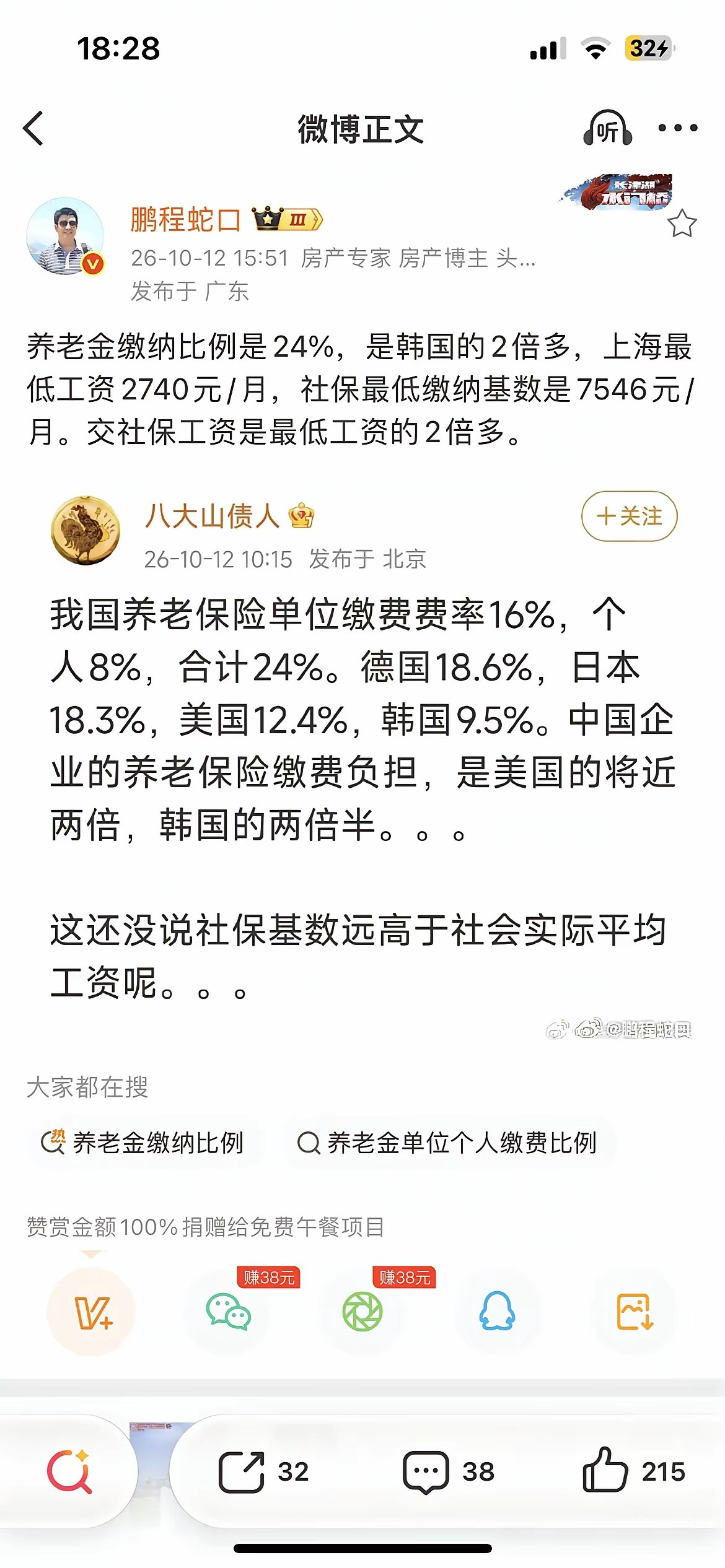 终于有人说养老金比例问题了。​​​