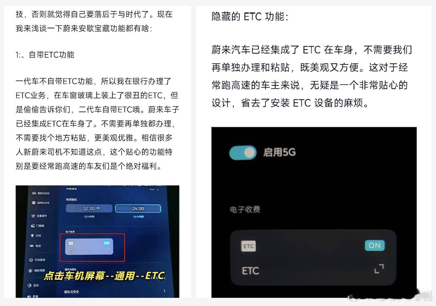 蔚来汽车蔚来etc大局观观点从ETC迭代看蔚来创新底色藏在细节里的"技