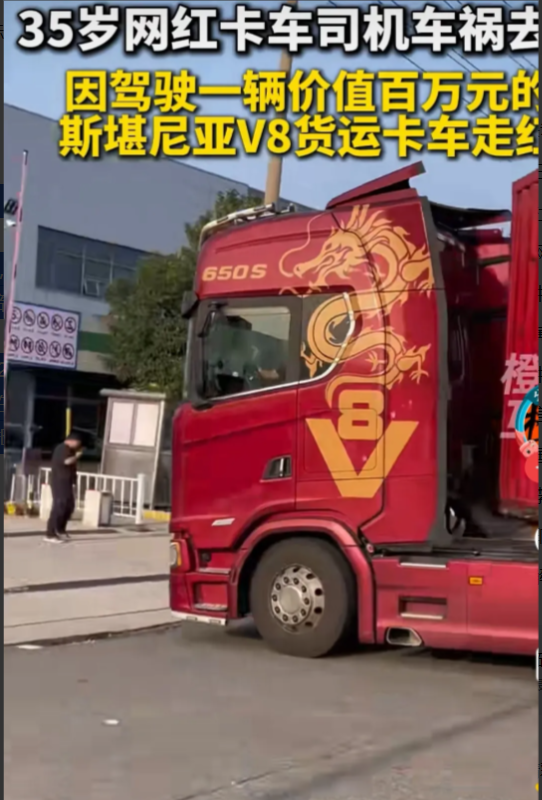 网红卡车司机吕布哥发生车祸去世，挑战23小时2800公里失败，他实在是太拼了！