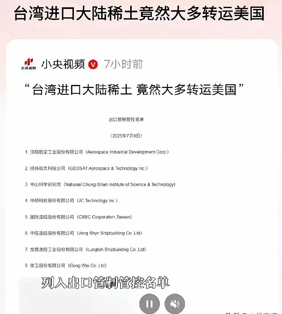 央视报道：台湾进口稀土，竟然大多转运美国。这事在意料之中。台湾一年只需