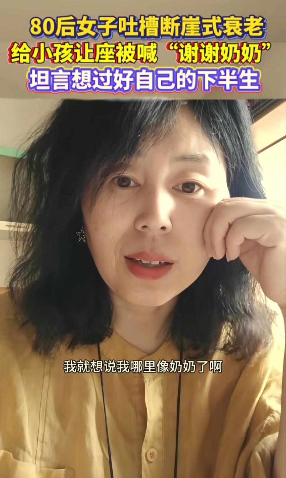 破防了，辽宁，一80后女子在公交车上给小朋友让座，被孩子礼貌喊“奶奶”，本以为只
