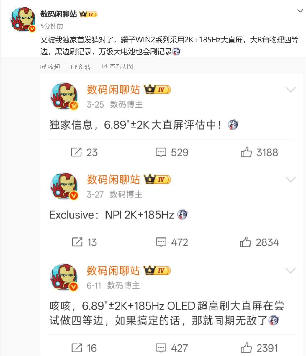 万万没想到，荣耀WIN2还没有发布，核心配置全曝光，友商拿什么打正面6.89
