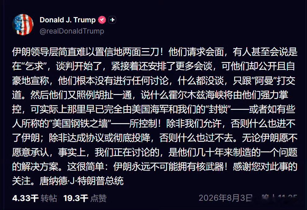 特朗普称伊朗领导层口是心非笑死，特朗普这纯属自说自话耍无赖！伊朗官方明明白白否