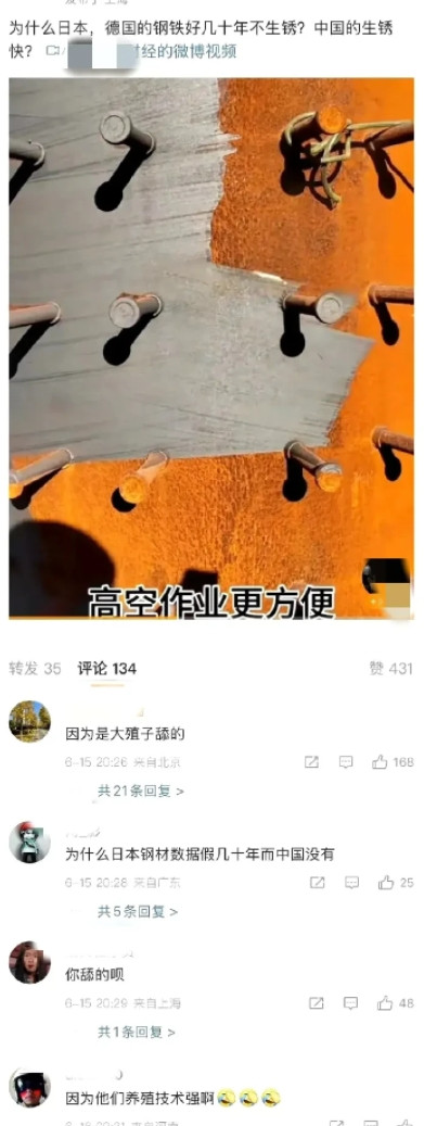 有个财经博主问为什么日本德国的钢铁好几十年都不生锈，中国的生锈这么快！结果评论