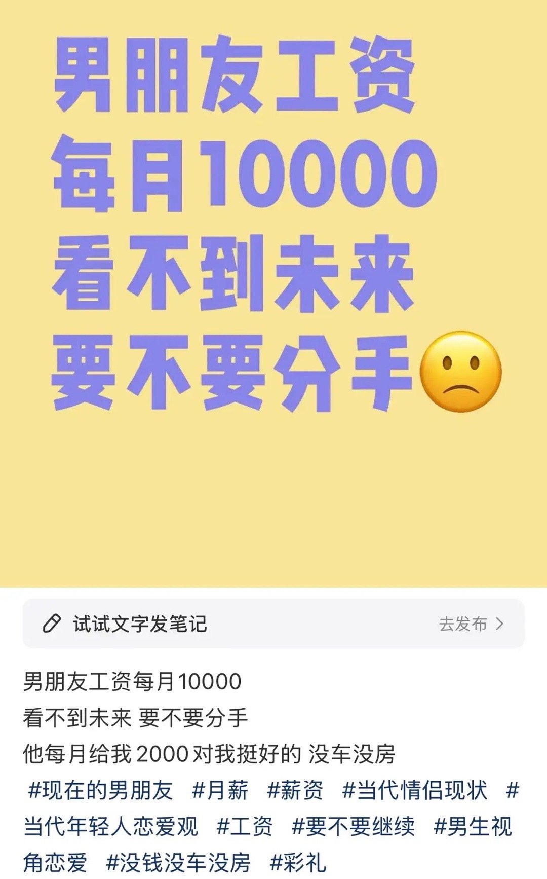 男朋友工资每月10000，看不到未来，要不要分手？[思考]​​​