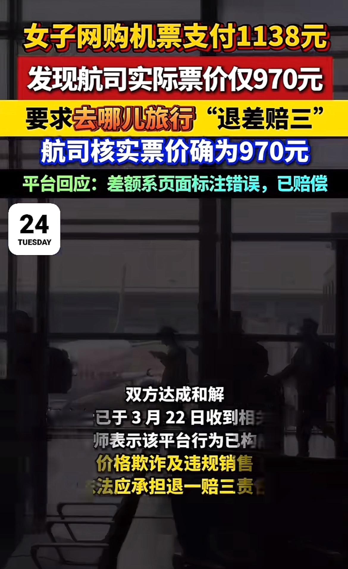 网购机票差价问题最近可闹得挺火。就说杨女士，2026年1月在“去哪儿旅行”APP