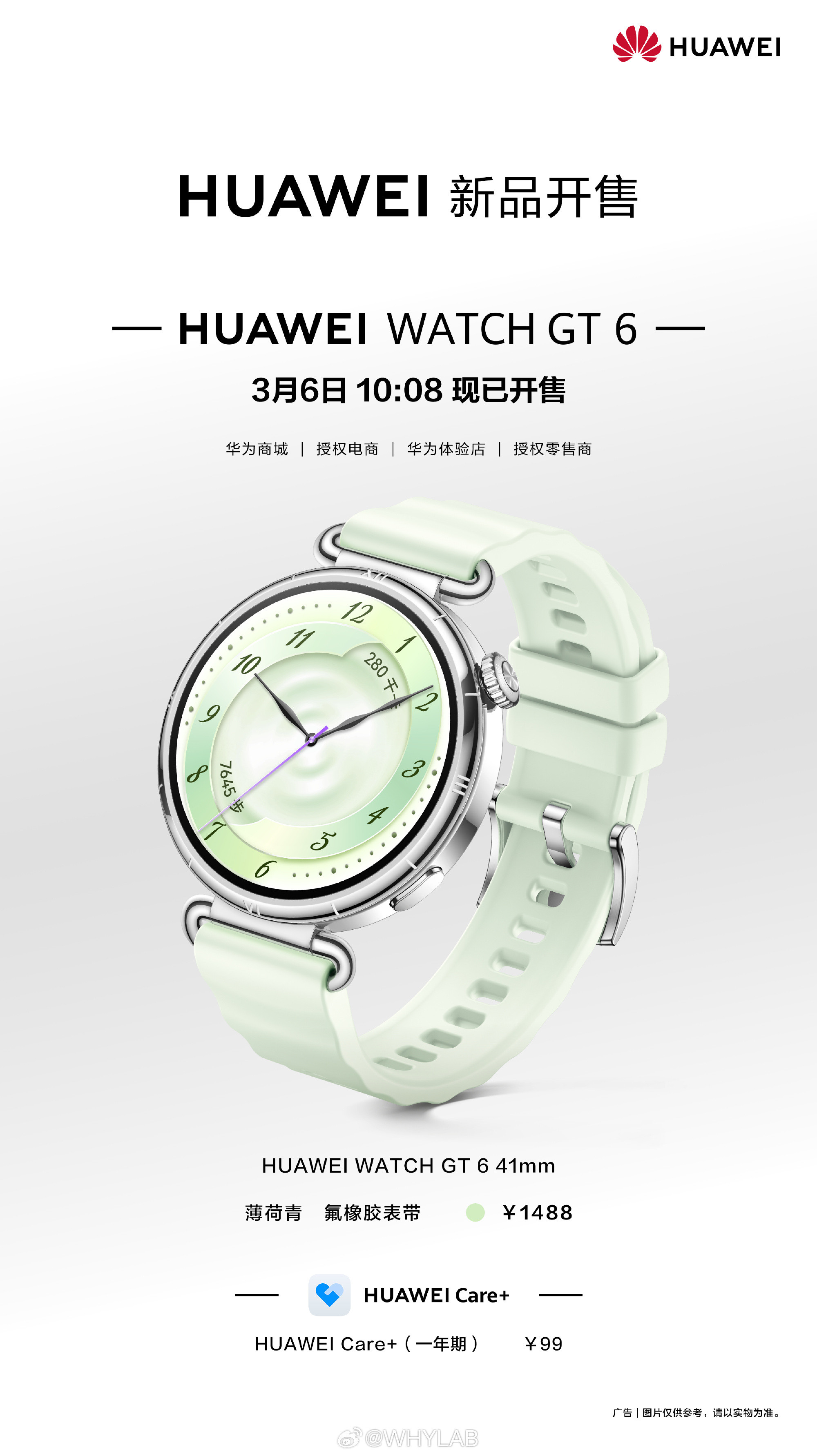 华为WATCHGT6新增薄荷青配色，很清新的颜色，配备氟橡胶表带，售价1