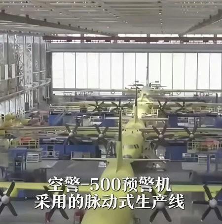 首次曝光，世界最先进的空中预警机KJ-500脉动生产线！作为空中态势感知系统的核