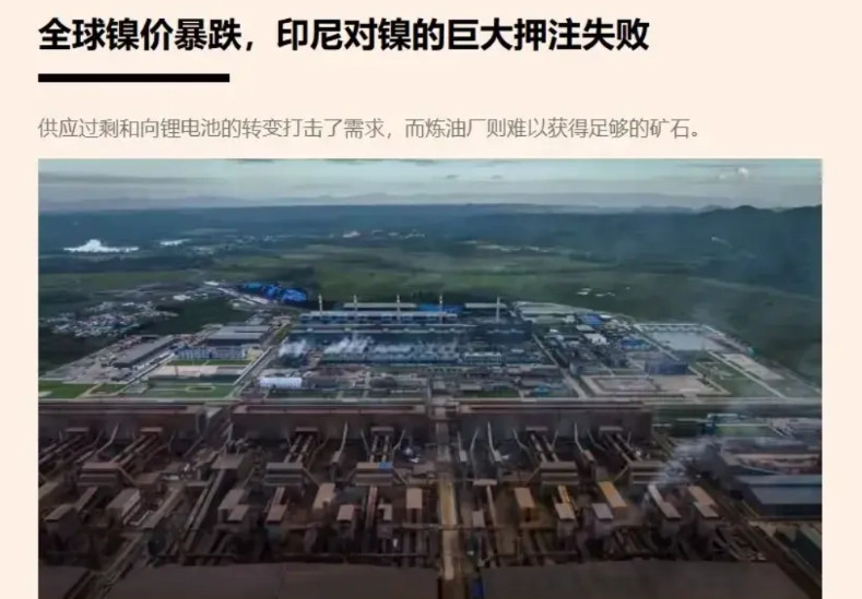 本来想靠镍矿拿捏中国的印尼，自己却先崩盘了，由于产能过剩，导致开采出来的镍矿石没
