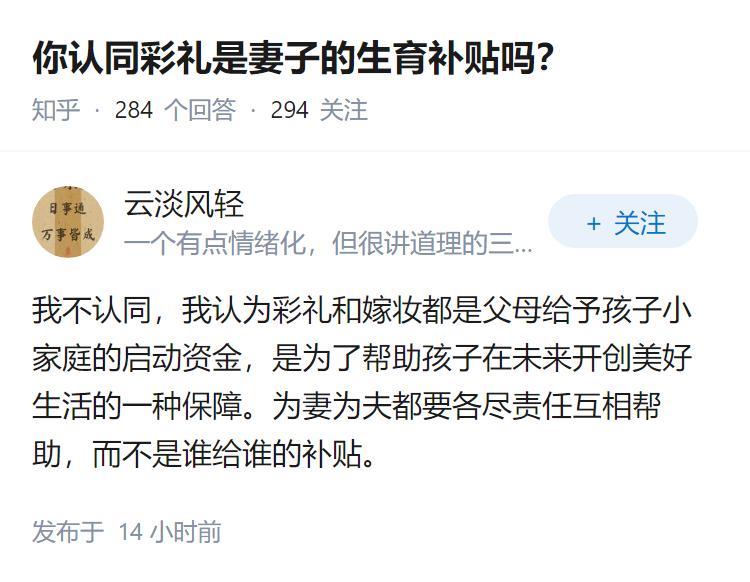 你认同彩礼是妻子的生育补贴吗？