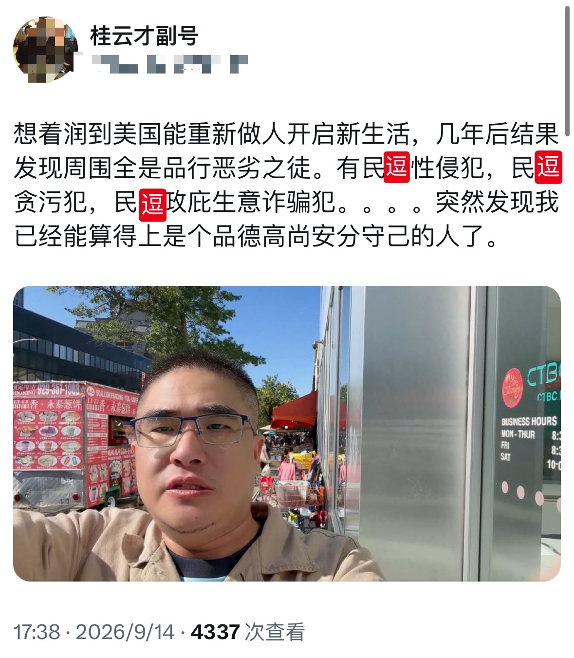 桂公公说，在民逗圈中，他都算是品德高尚的。​​​