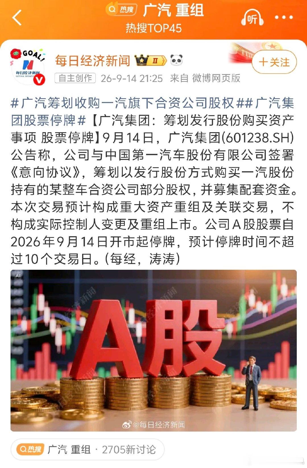 #广汽重组#搞半天，是广丰收购一丰啊[？？？]每日经济新闻消息，广汽筹划收购一汽旗下合资公司股权。期