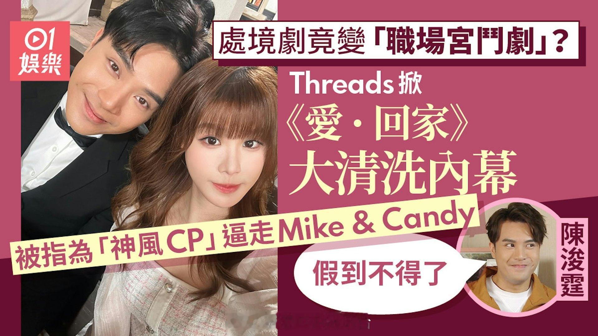 爱回家大结局｜网传剧组上演现实宫斗剧风少陈浚霆被指背后打压排挤演员陪伴香港观众