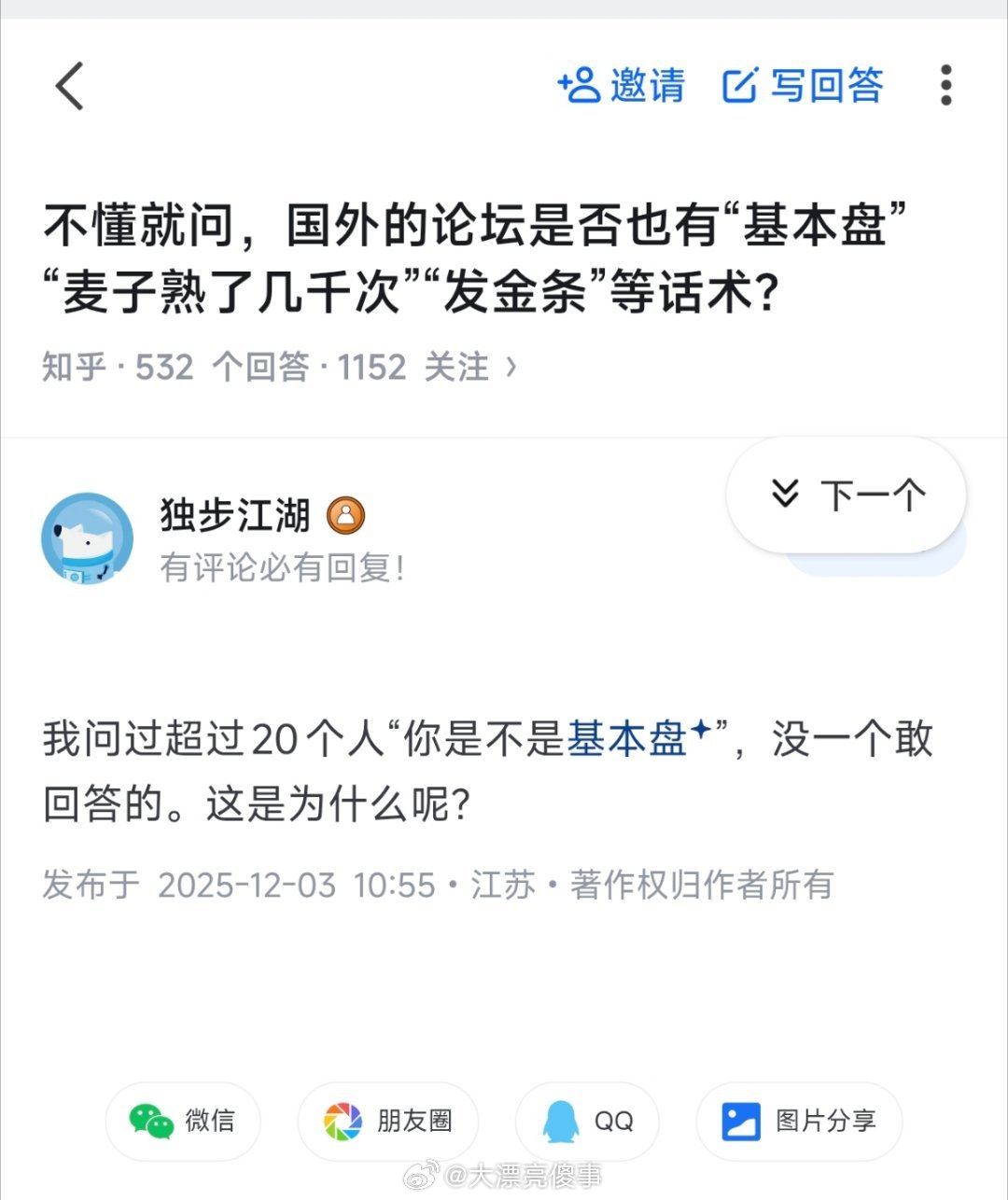 你不是基本盘那你是什么呢？