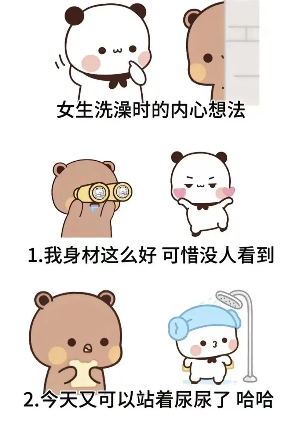 女生洗澡时的内心想法，哈哈哈哈哈哈[捂脸哭][捂脸哭]