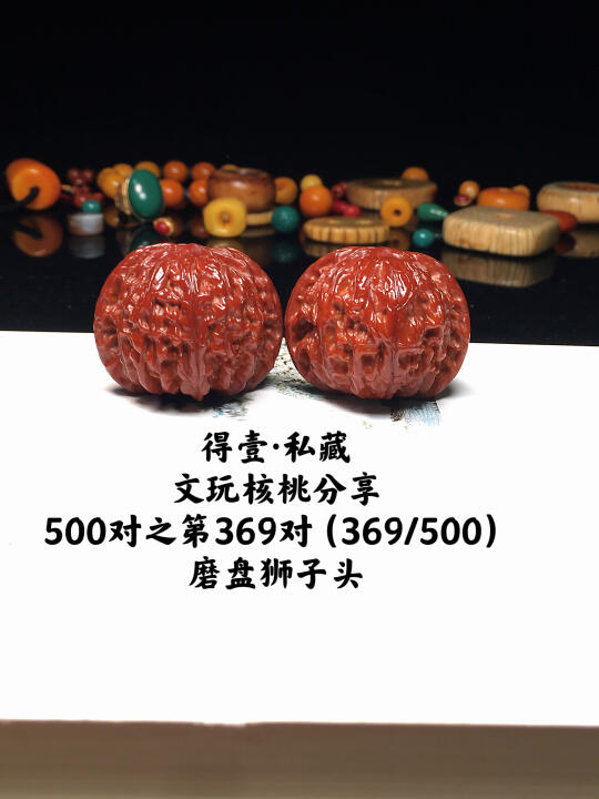 磨盘能有这正度、饱满度，且玩这么好的，不多