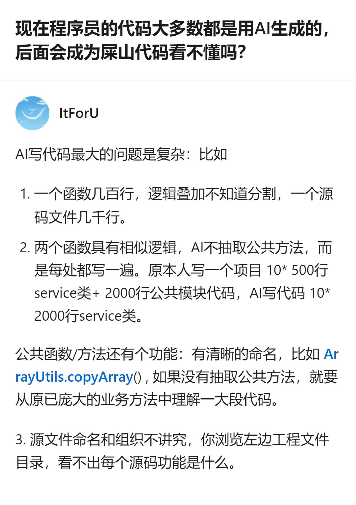 现在程序员用AI生成代码，容易出现函数冗长、重复逻辑不抽取、文件组织混乱的问题，
