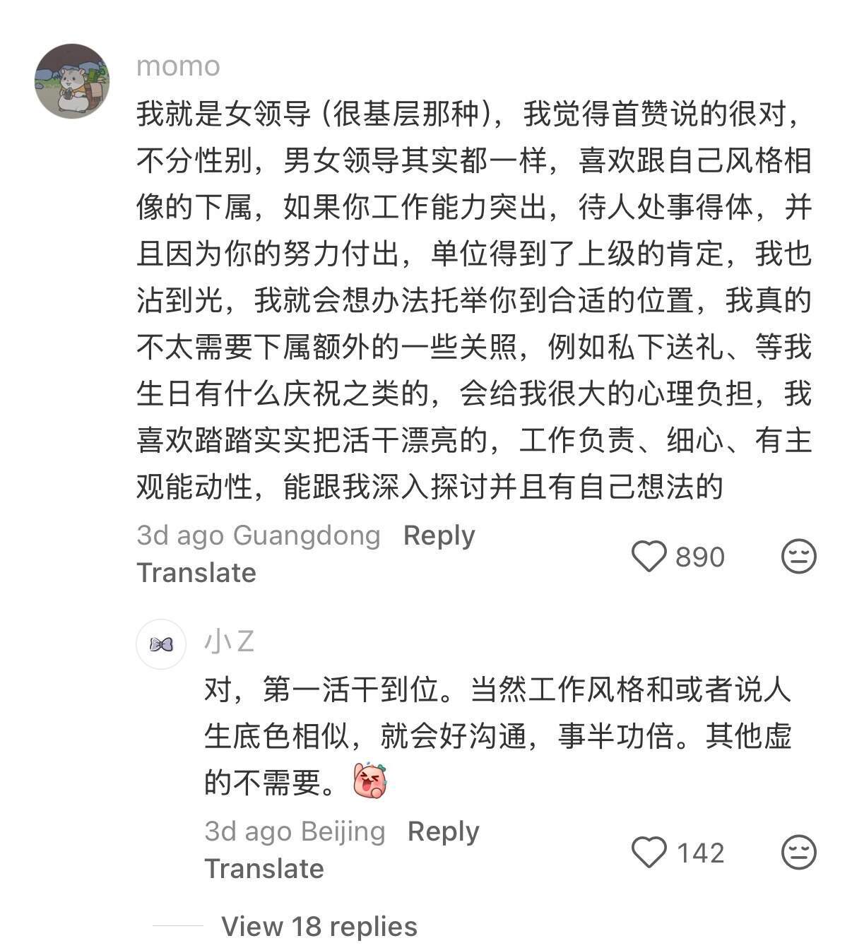 原来和女领导相处有那么多门道