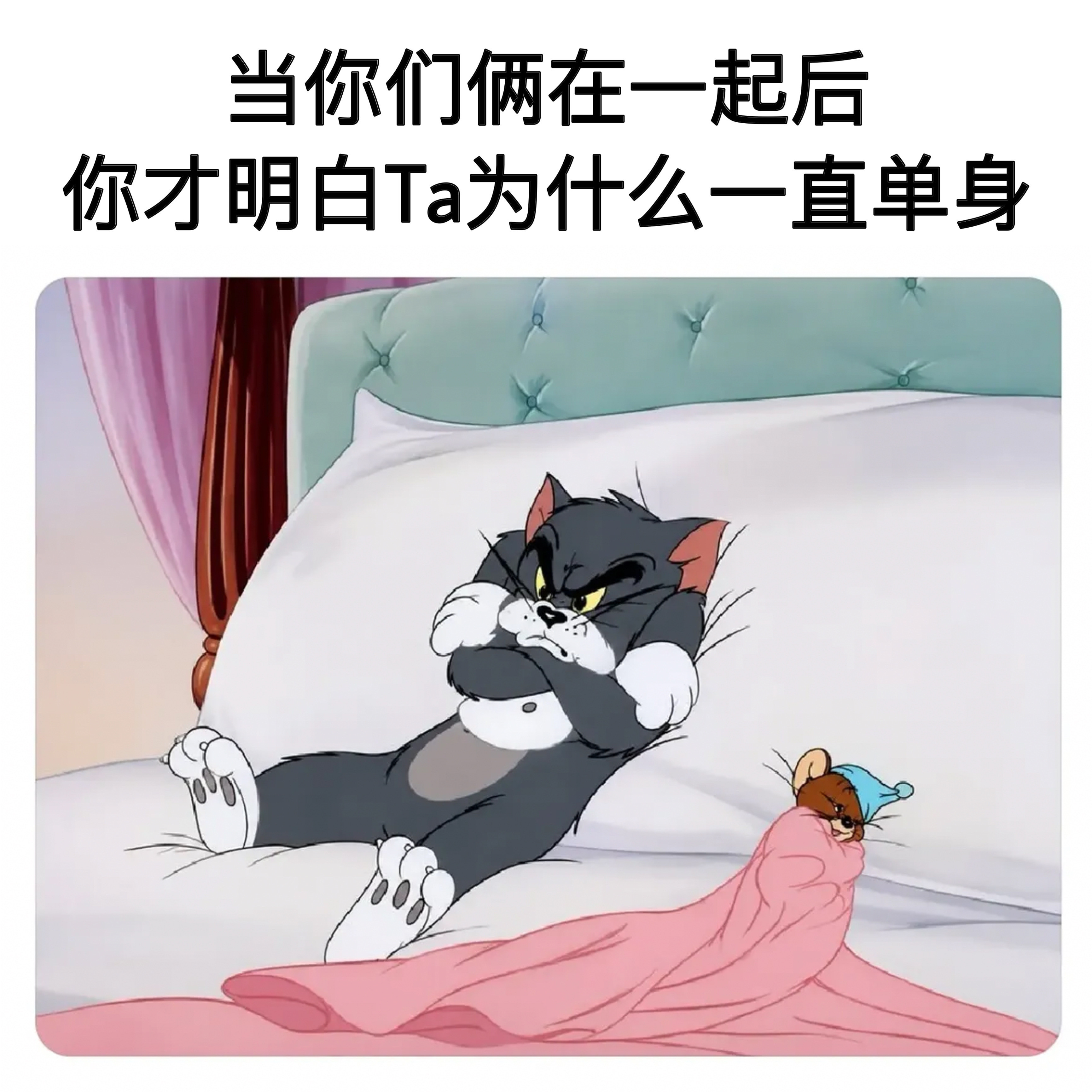 自己选的咯memes