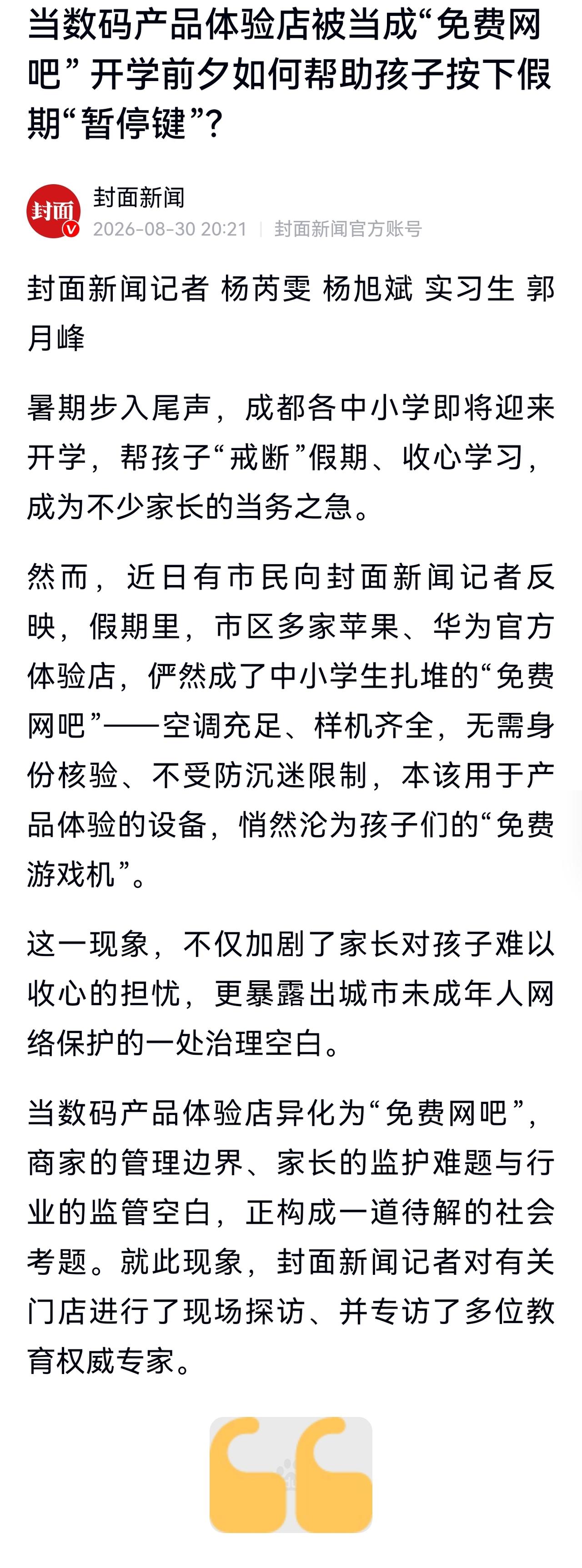 未成年人到体验店体验，当然也应该使用未成年人模式，用未成年人账号上网，而不能因为