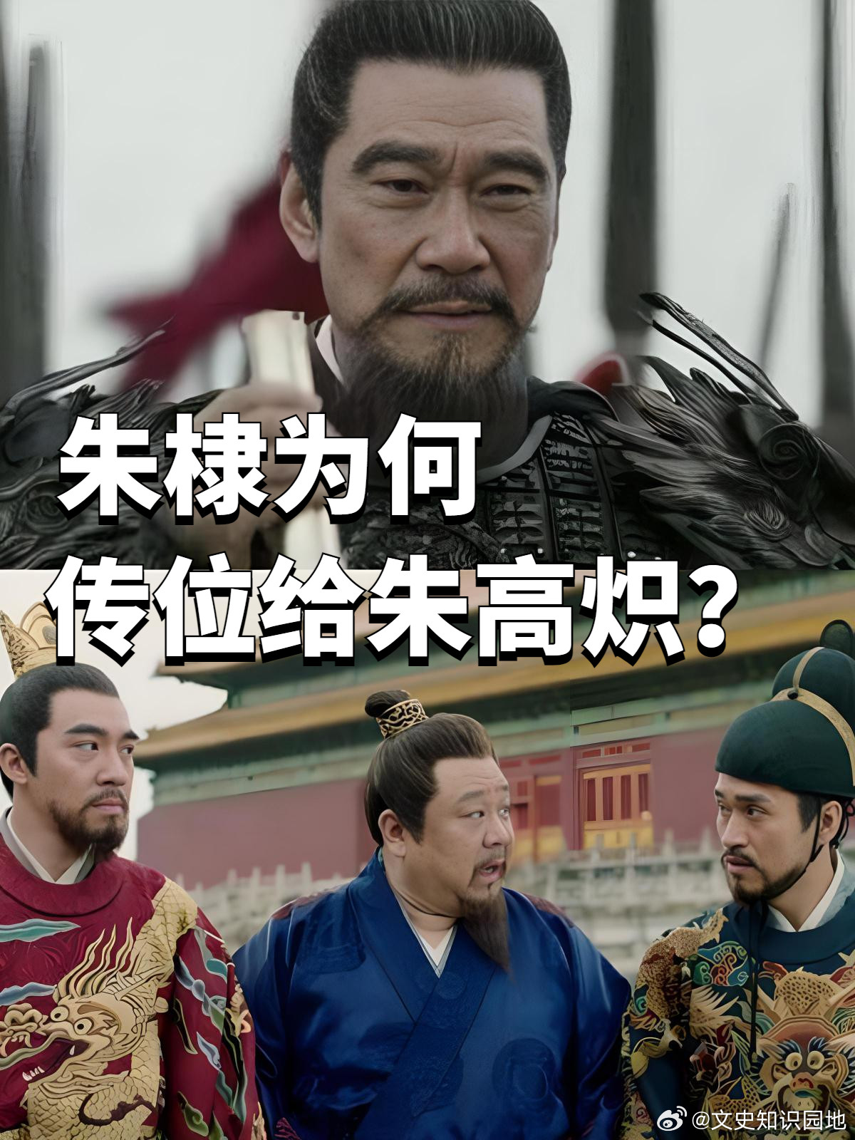 朱棣在选太子时，内心更倾向于汉王朱高煦，可最终继承皇位的却是嫡长子朱高炽。这背后
