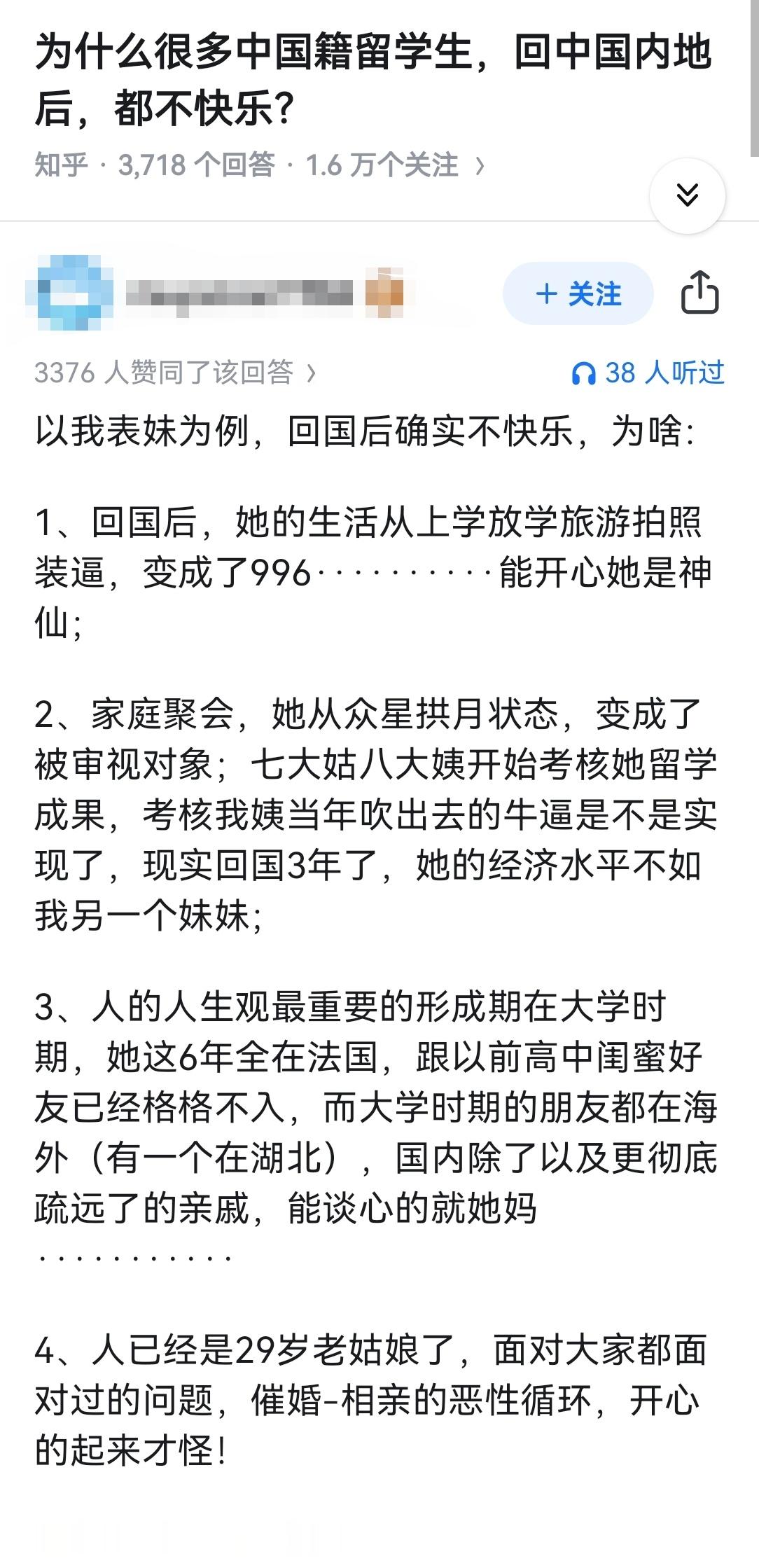 为什么很多中国籍留学生，回中国内地后，都不快乐？​​​