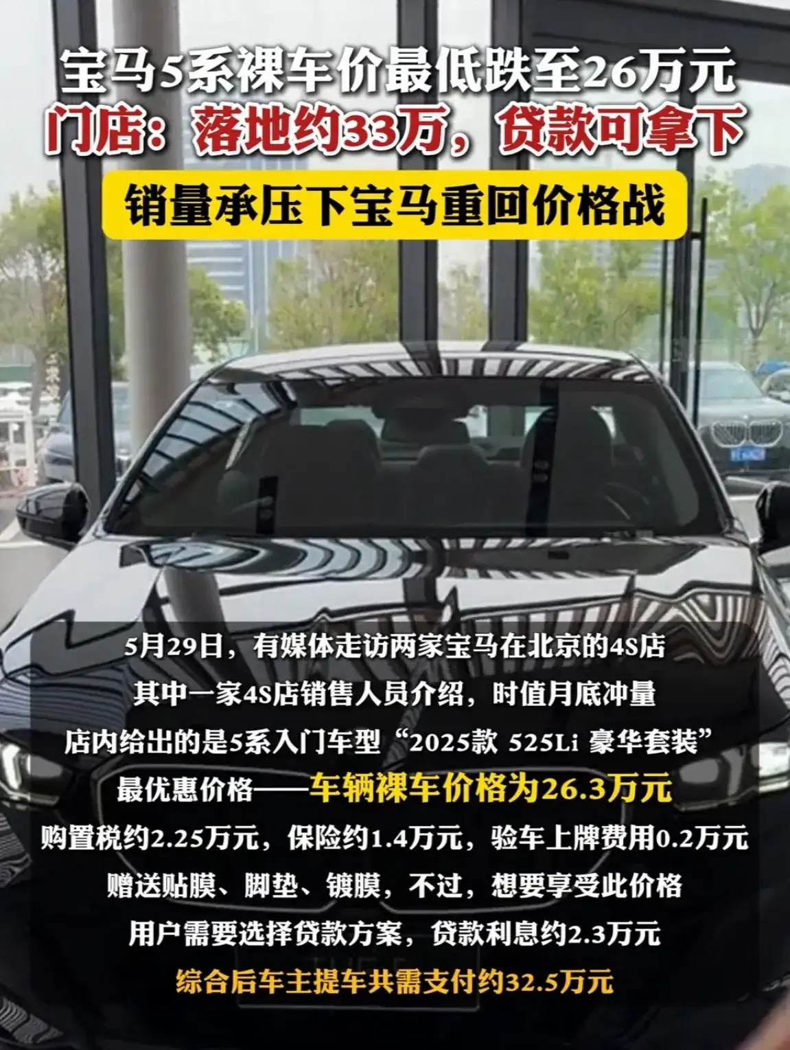 宝马杀疯了—5系裸车价最低26万
