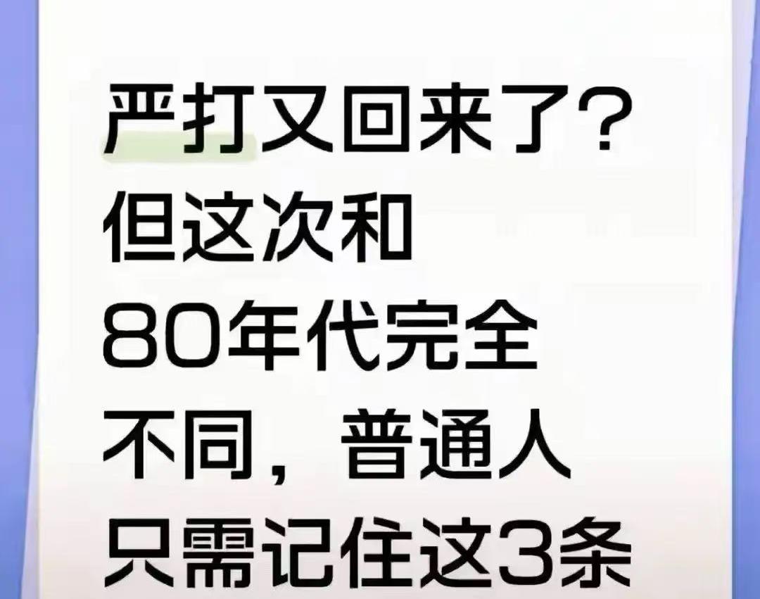 沉默45年后，中国第二轮“严打”终于来了！但这次的目标变了。上个周末，一条判决消