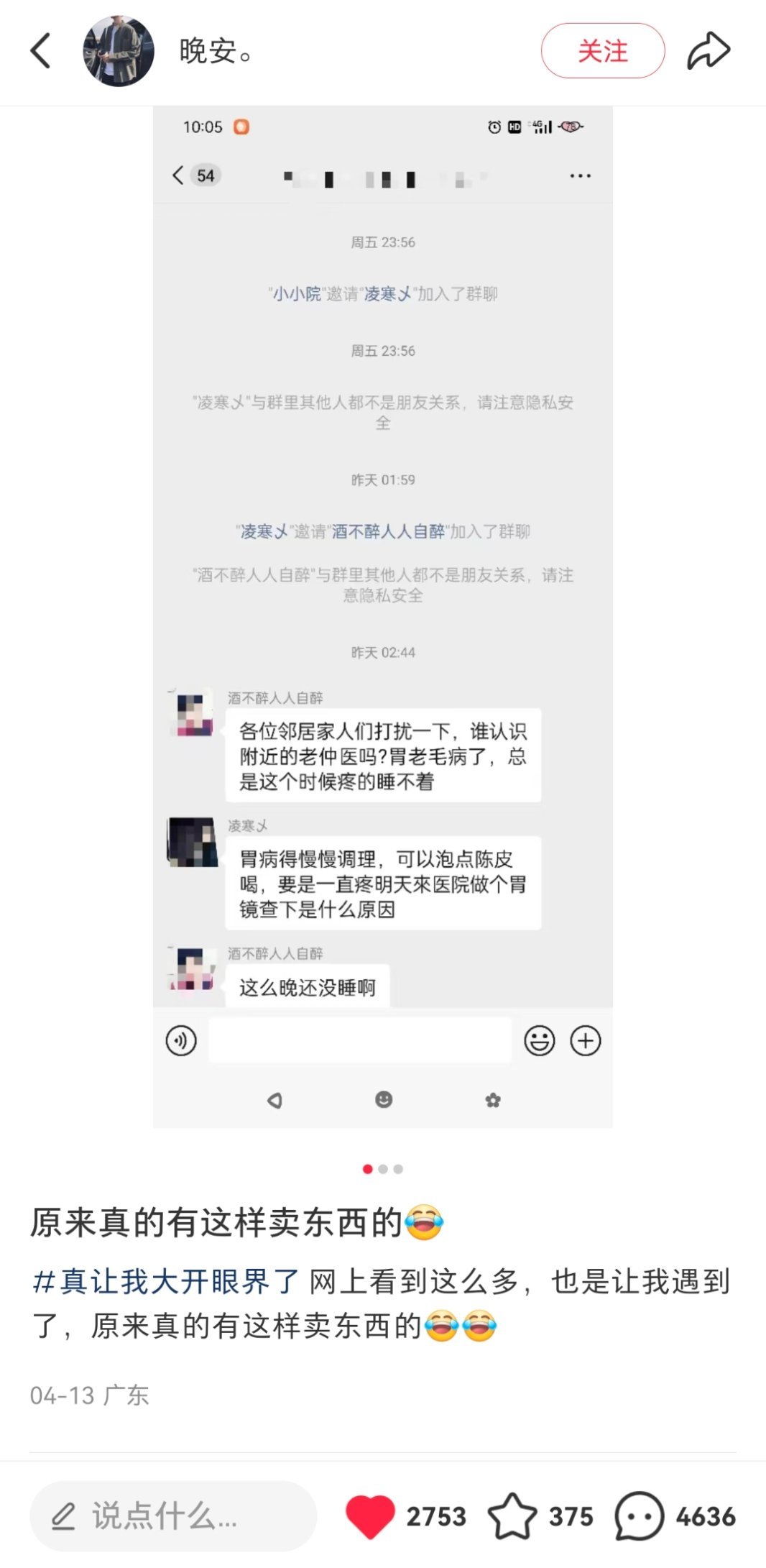 不行了这个群里的双簧卖东西真的好好笑，大家去看一下聊天记录有没有这么晚还没睡啊
