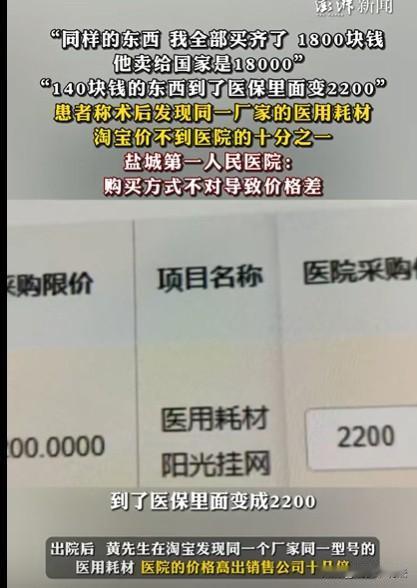江苏盐城,男子出了车祸,骨折了,到了医院一做手术,就花了将近8万,单单安装那个外