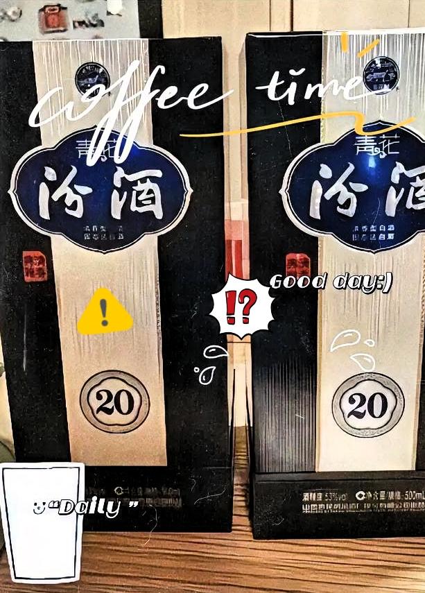 家里突然来了个八竿子打不着的远房亲戚，进门就给公公塞了两瓶青花汾20。那蓝色