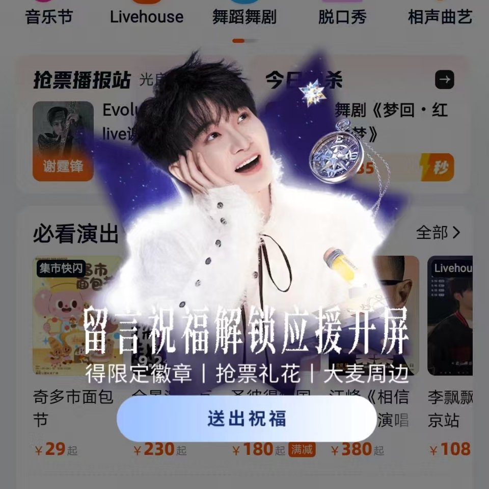 周深周深2026深深的巡回演唱会大麦开屏真好看完美的脸