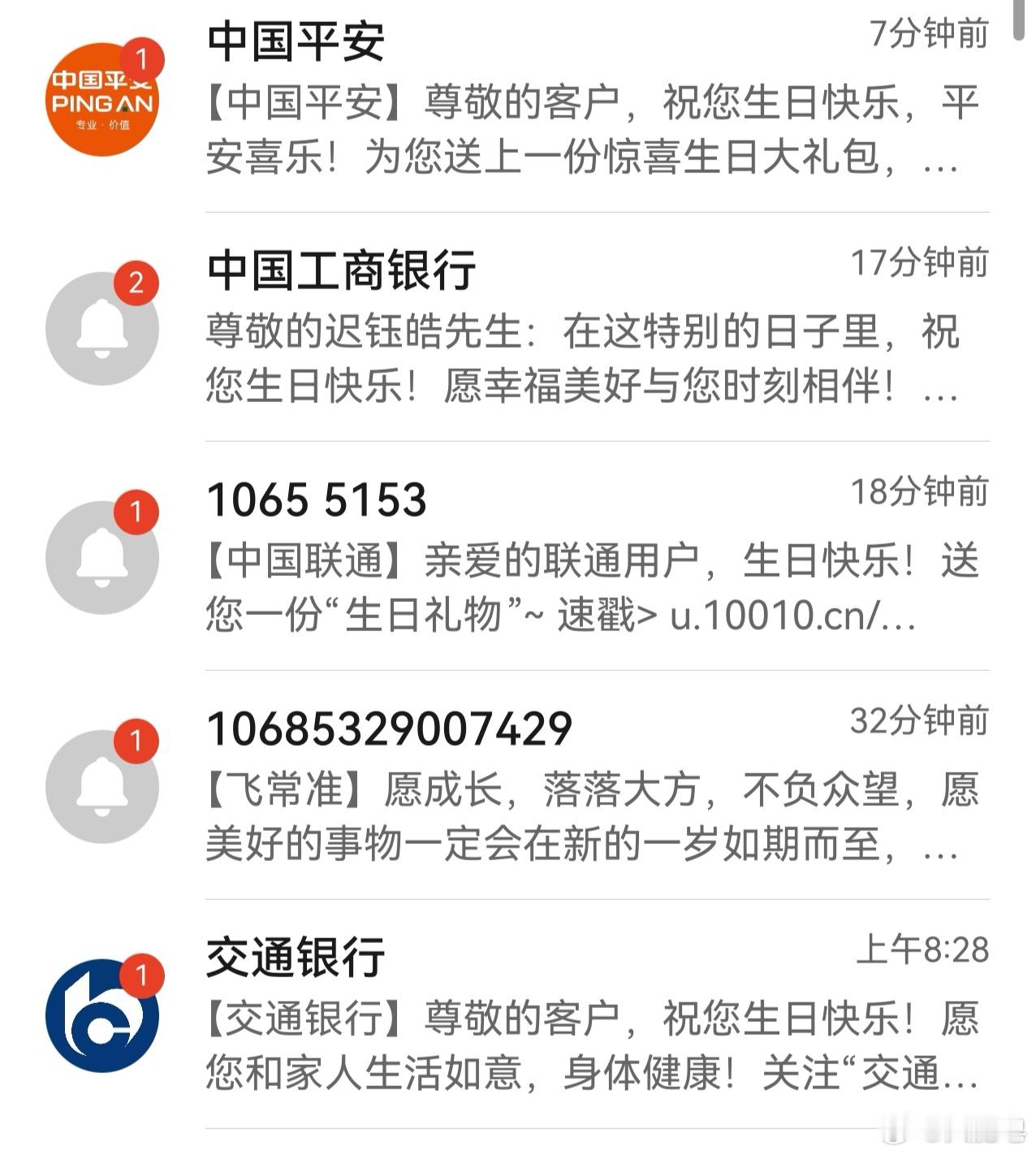 哈哈哈，果然最记得我生日的还是你们​​​