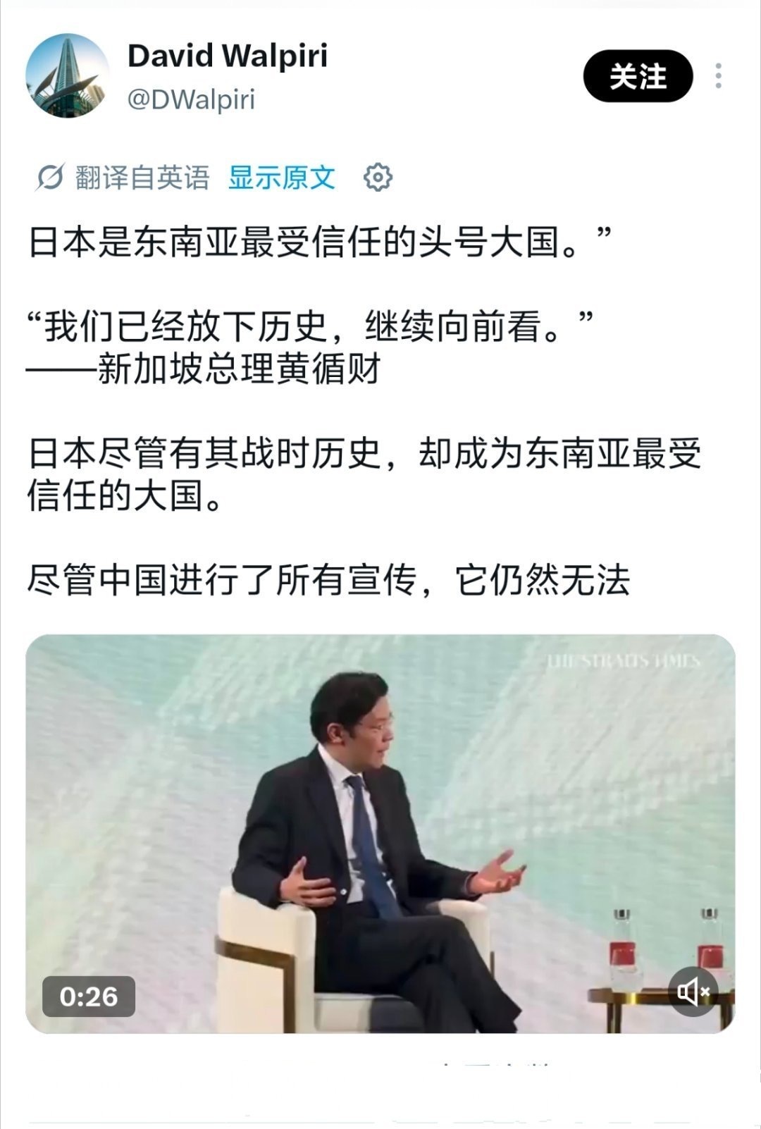 新加坡总理黄循财：日本是东南亚最受信任的头号大国，我们已经放下历史，继续向前看。