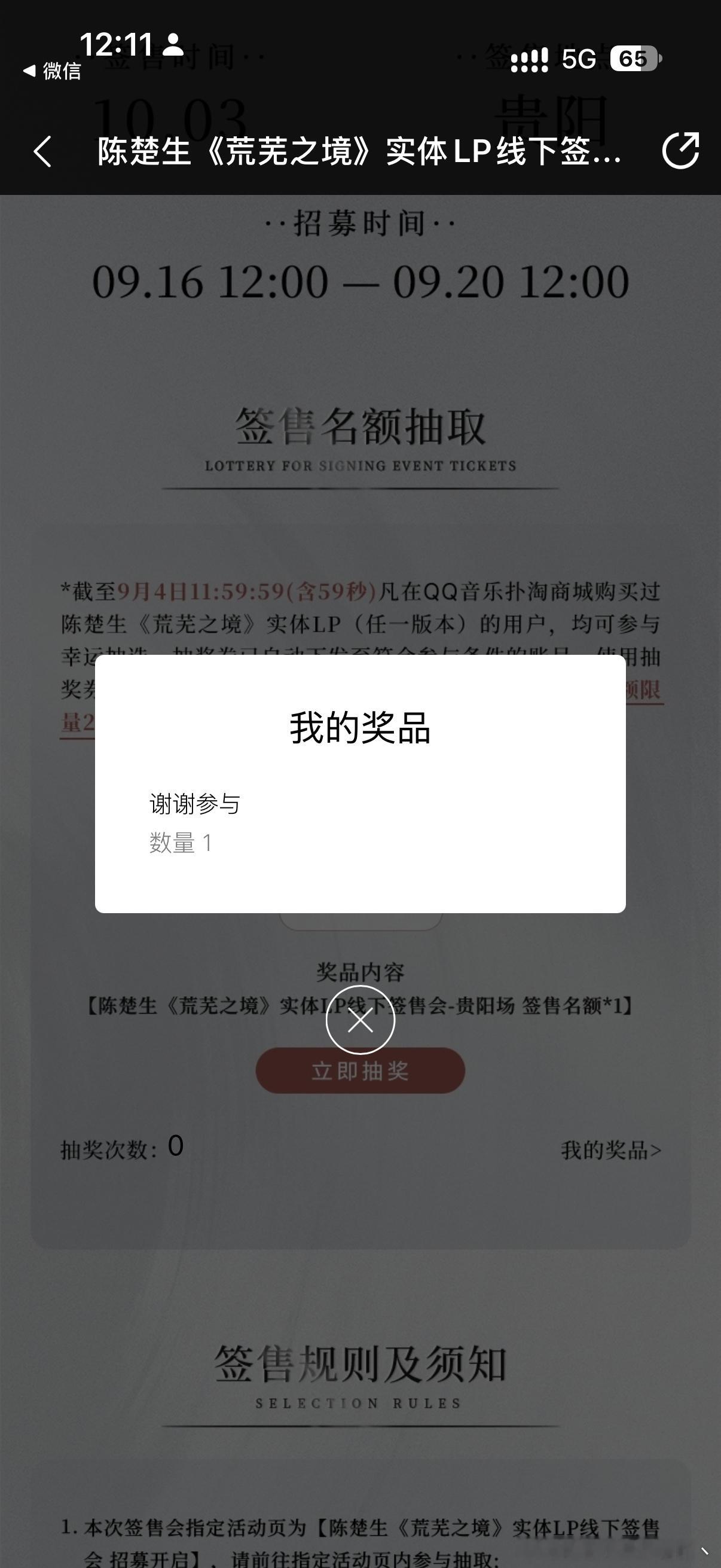 怪好的呢谢谢参与还在我的奖品里面陈楚生​​​
