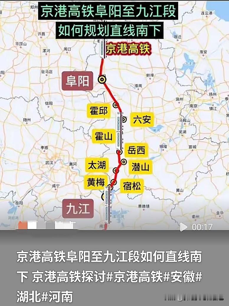 京港高铁阜九段直线南下，大别山老区终于要通350高铁🚄家人们，京港高铁阜