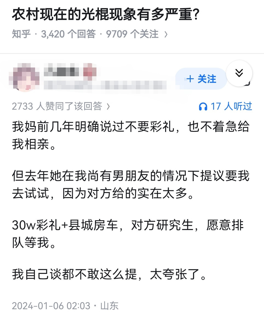 农村现在的光棍现象有多严重？