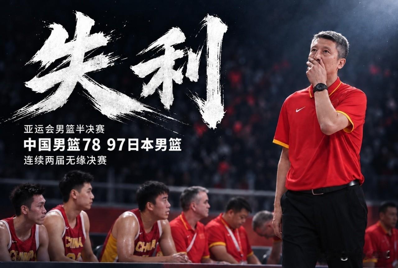 惨败日本男篮20分，给中国男篮球员丢人的表现评个分！郭士强——2分，赶紧下课