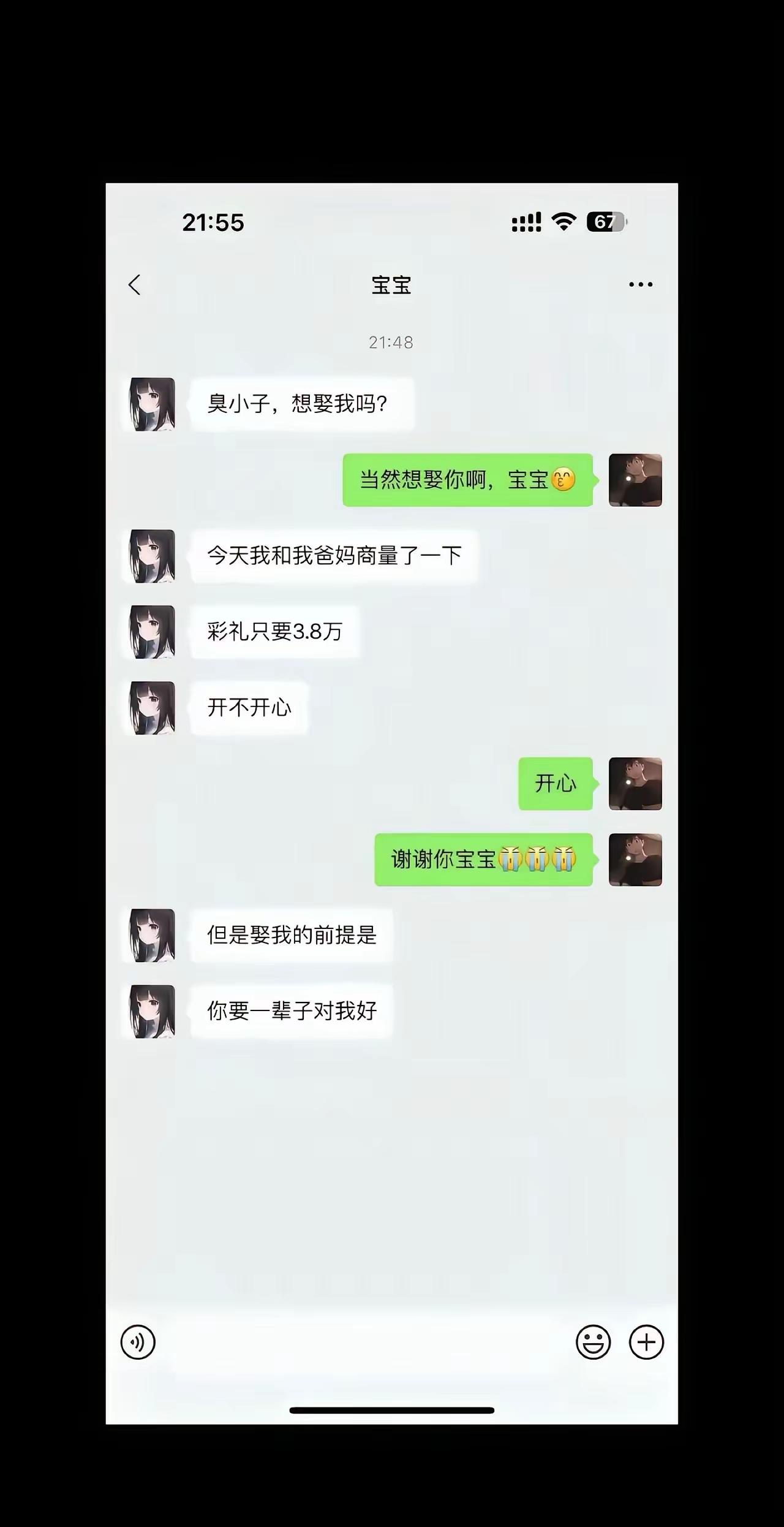 说实话“一辈子对我好”最容易承诺，却最难做到[笑着哭]