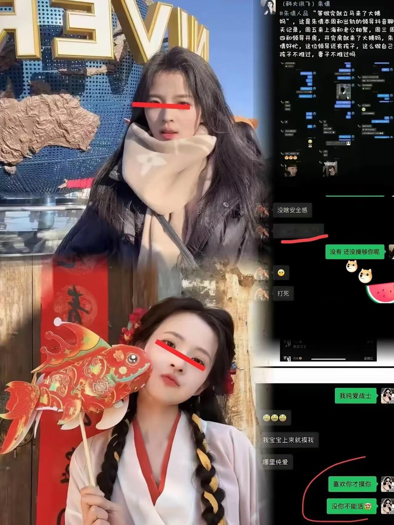 科大讯飞女主朱某颜值确实挺能打，当然她老公也是狠人，可这虎狼之词竟然是女方说