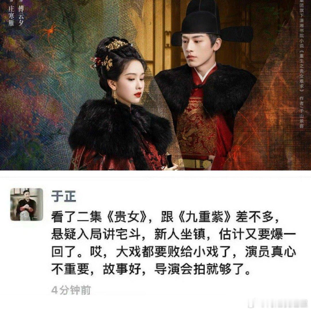 贵女于正评价贵女，看的出来他的心情了​​​