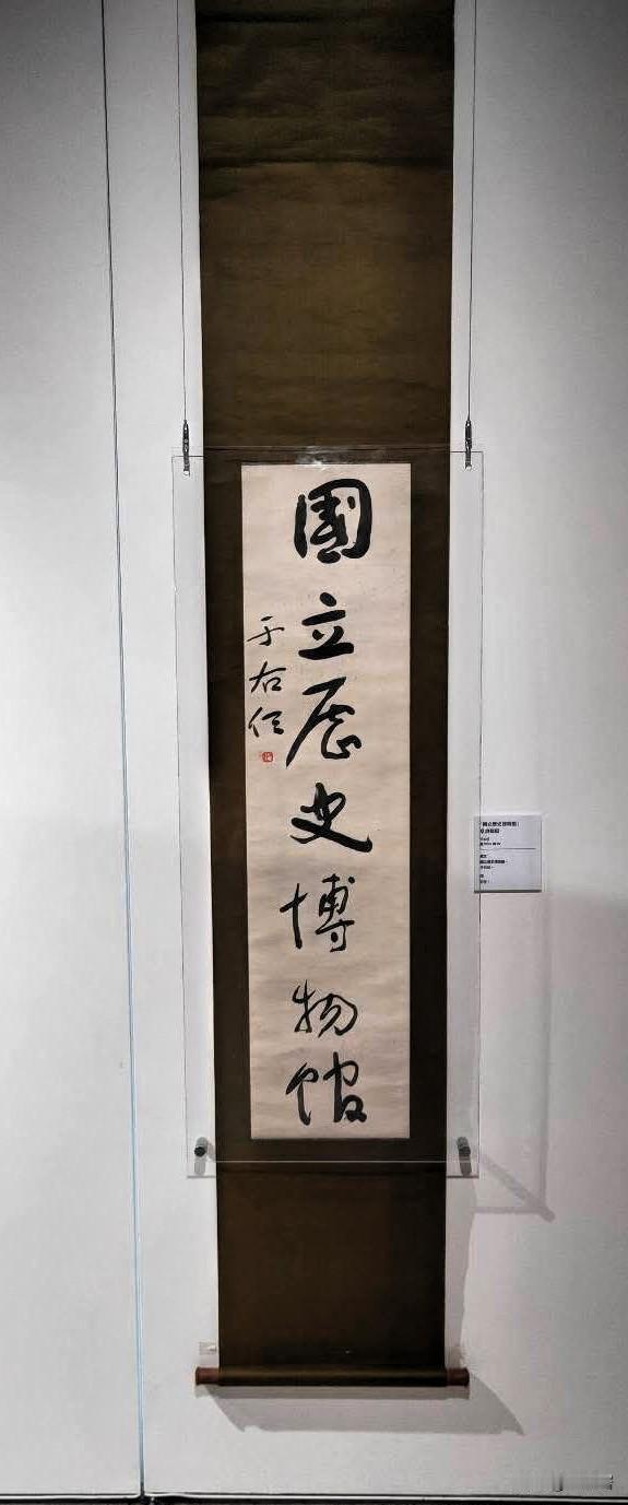 中国著名书法大家、民国元老、中华书法文化传承与保护功勋、新一代草圣集大成者于右任