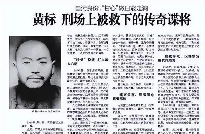 1951年，大汉奸黄标被判死刑，到了刑场，黄标却很不甘心：“我每个月给新四军送了