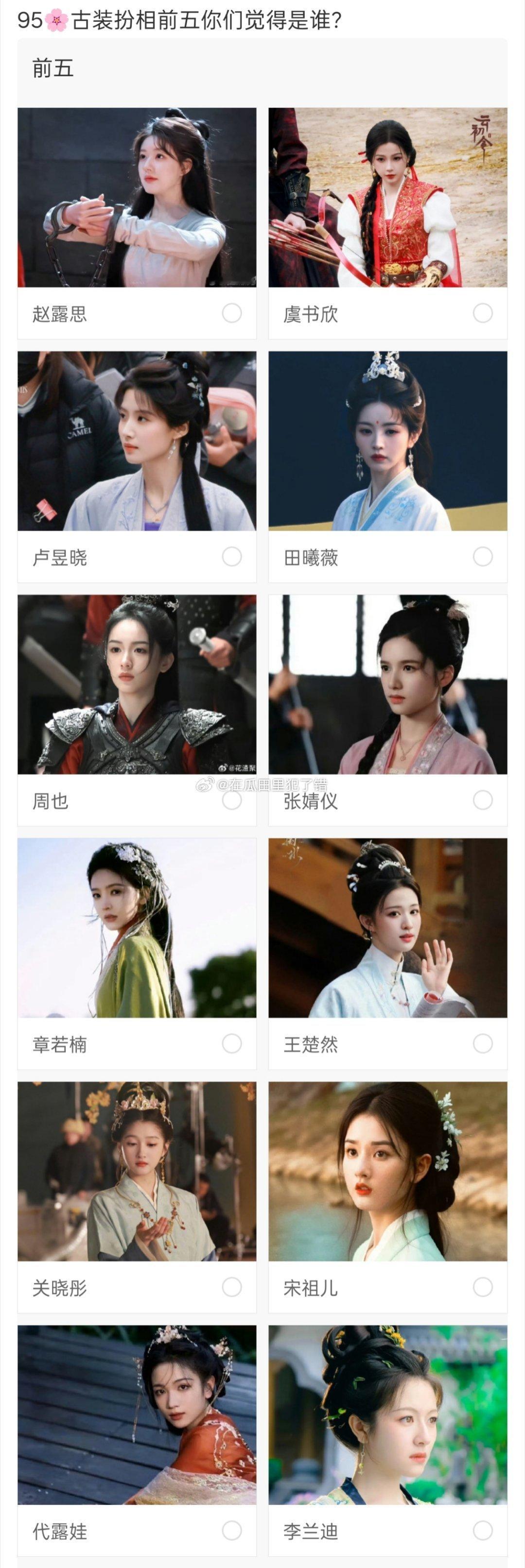 第一眼谁比较惊艳？