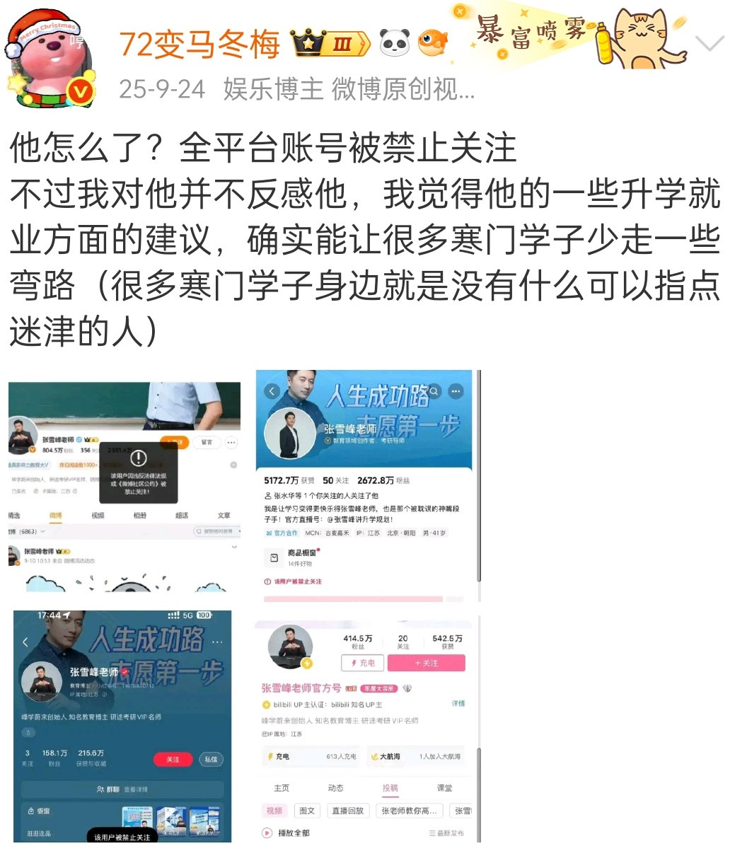 反正我很多次都说过，寒门学子需要张雪峰。很多寒门学子，ta就是他们全家最高的学