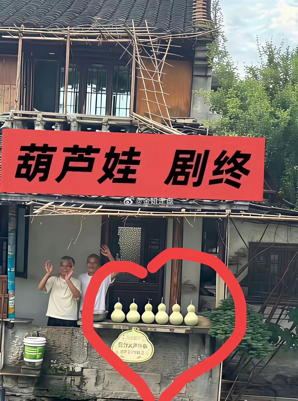 葫芦娃爷爷流量暴力他亲手剪掉七个葫芦，哪里是不想留，是用这种方式，给自己买一份