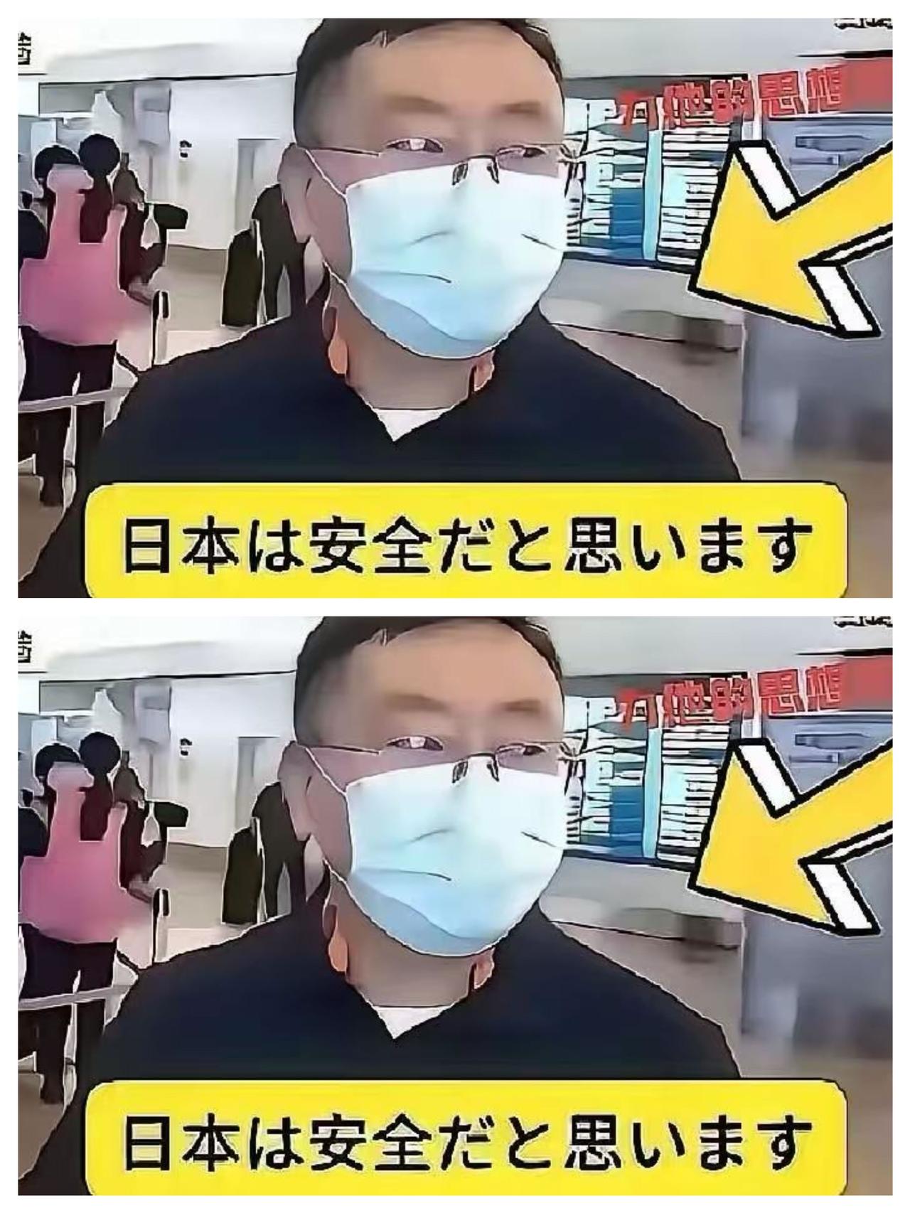 果不其然。​​中国外交部提醒谨慎赴日。​​那位在日本镜头前喊“我不在乎呼吁”