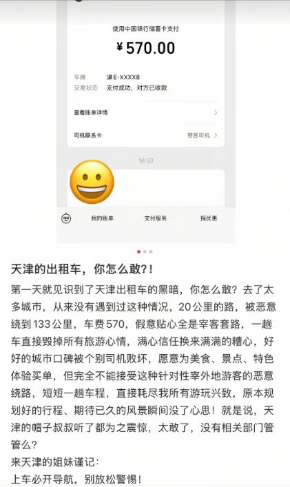 7月6日，多名外地游客在社交平台同步发文吐槽，自己在天津滨海国际机场搭乘出