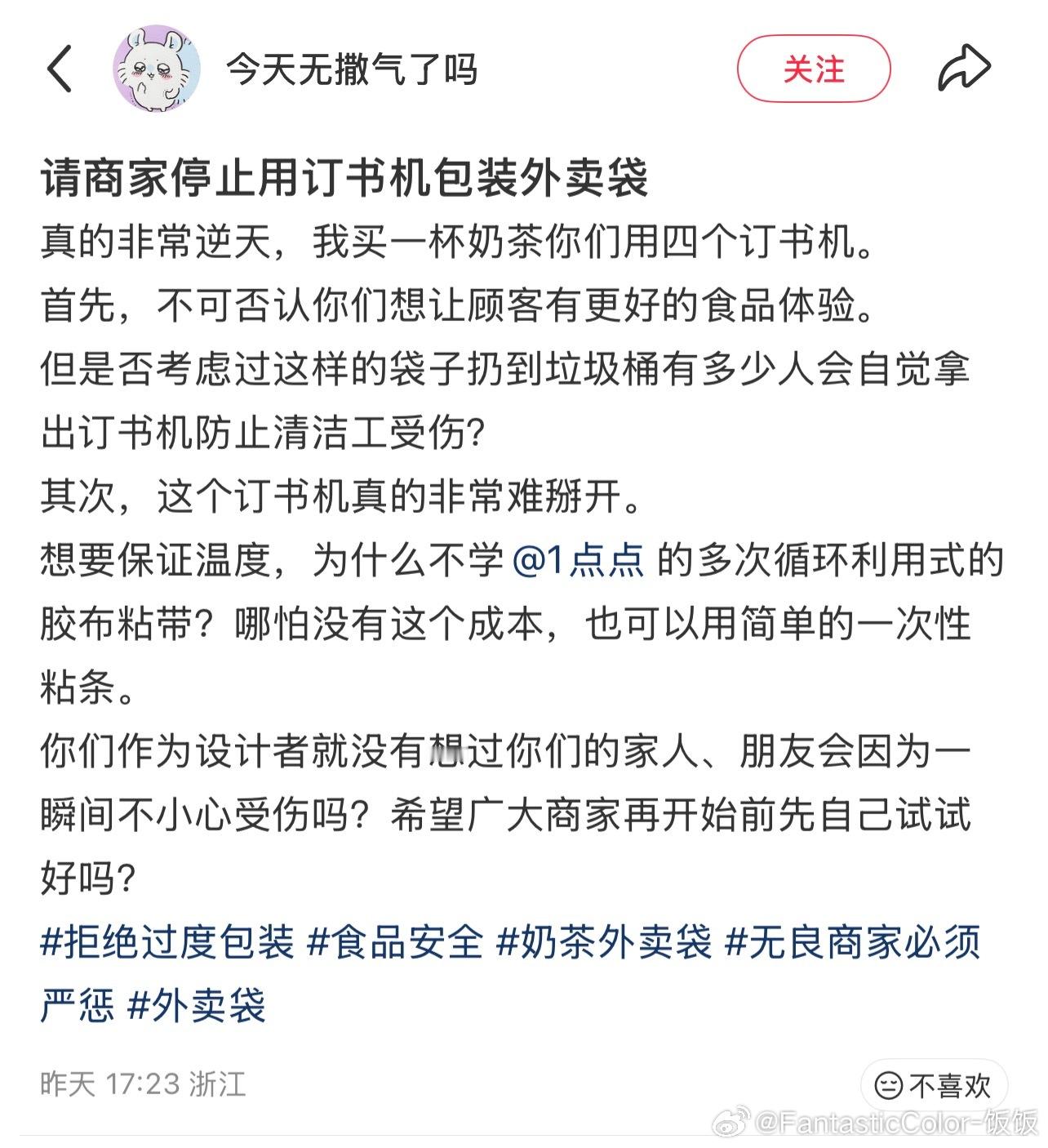 请商家停止用订书机包装外卖袋